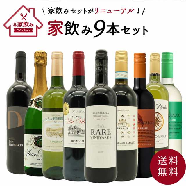 【送料無料】金賞ボルドーもはいった 赤ワイン＆白ワイン＆スパークリングワイン 家飲みワイン9本セット