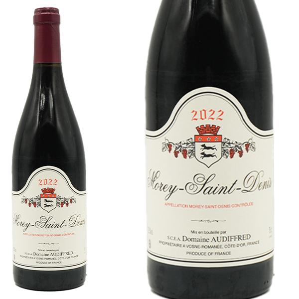 モレ サン ドニ 2022 蔵出し作品 ドメーヌ オーディフレッド元詰 あのロマネ コンティ（DRC）の12人の元正社員のひとりによる限定銘醸畑の通販は
