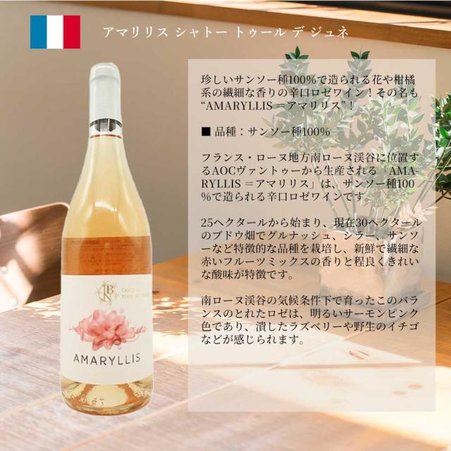 【送料無料】飲んだ後も飾りたい！厳選ジャケ買いロゼワイン5本セット ワインセット_4