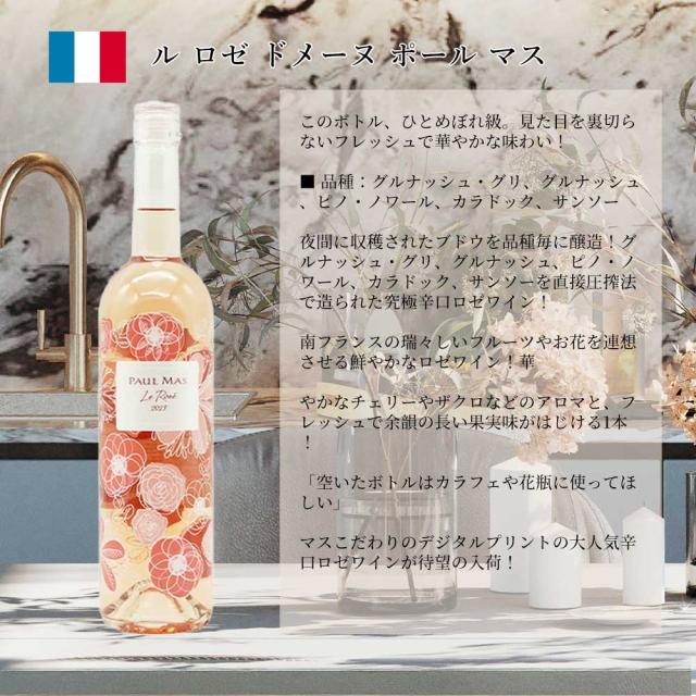 【送料無料】飲んだ後も飾りたい！厳選ジャケ買いロゼワイン5本セット ワインセット_10