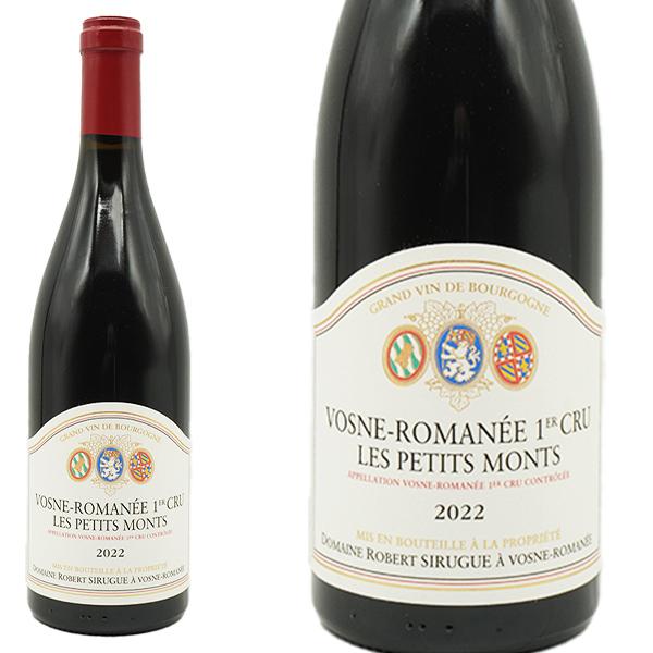 ヴォーヌ ロマネ プルミエ クリュ 一級 レ プティ モン 2022 蔵出し限定品 ドメーヌ ロベール シリュグ 正規代理店輸入品 赤 辛口の通販は