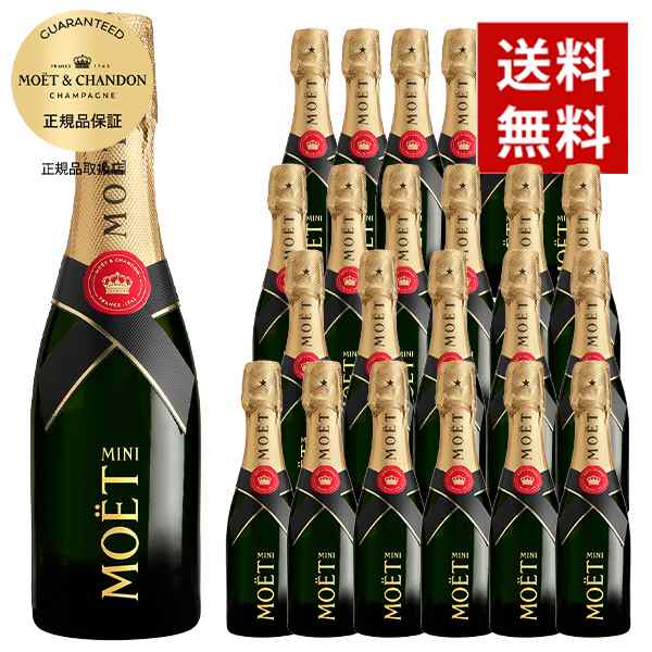 【送料無料 24本セット】【200ml】モエ エ シャンドン（モエ エ シャンドン） ブリュット アンペリアル ピッコロサイズ（クォーター） 正規 200ml×24 Moet et Chandon Brut Imperial AOC Champagne 200ml×24 ミニスパーク