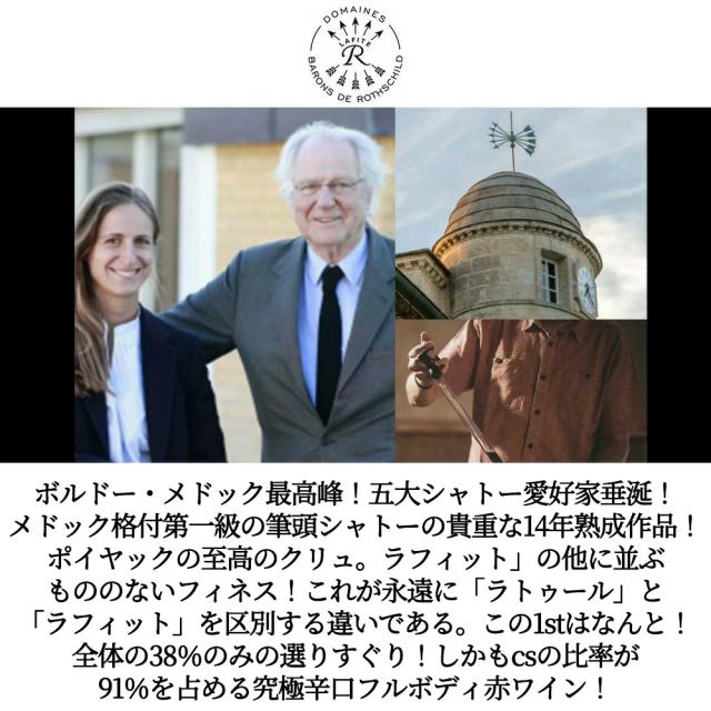 シャトー ラフィット ロートシルト 2012 メドック プルミエ グラン クリュ クラッセ 格付第一級 AOCポイヤック ワインエンスージアスト96点_2