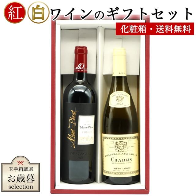 感謝の気持ちを込めて！紅白ワインギフトセット 5000円セット（無料ギフト箱 無料ラッピング 無料のし)