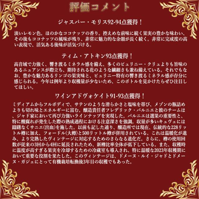 ピュリニー モンラッシェ プルミエ クリュ クロ ド ラ ガレンヌ 2023 蔵出し品 ドメーヌ デュック ド マジェンタ AOC 正規品_5