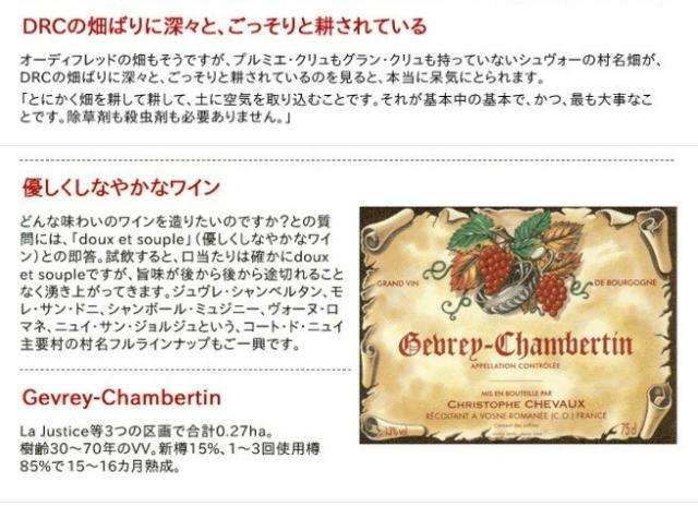 ヴォーヌ ロマネ (ヴィエーユ ヴィーニュ) 2023 蔵出し限定品 ドメーヌ クリストフ シュヴォー元詰 AOCヴォーヌ ロマネ 13%