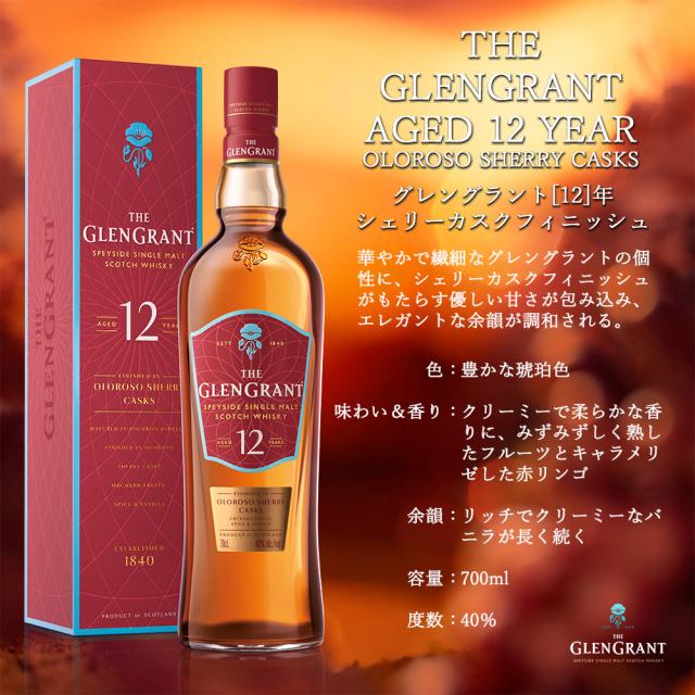 Grants 12年 スコッチウイスキー 最終値下げ】 Grants グランツ 12年 