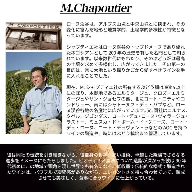 エルミタージュ レルミット ブラン 2007 蔵出し限定品 M シャプティエ(セレクション パーセル) ワインアドヴォケイト誌98-100点満点 自然派_4
