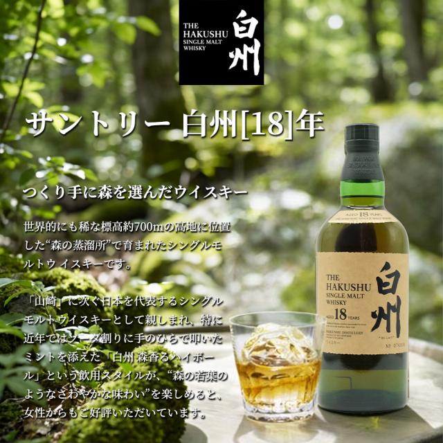 サントリー白州18年 700ml サントリー 700ml 白州 700mlの通信 サントリー白州18年 700ml サントリー 700ml 白州 700mlの通信