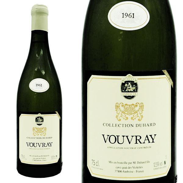 ヴーヴレ ドゥミ セック 1961 究極秘蔵蔵出し古酒 カーヴ アンバシア社 ダニエル ガテ家 AOCヴーヴレ ドゥミ セックの通販は