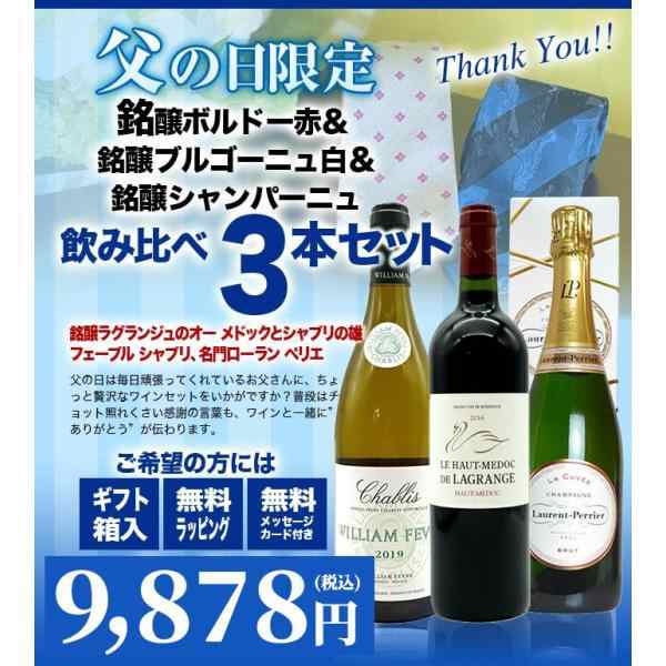 うきうきワインの玉手箱 父の日ワインセット シャンパン＆ボルドー赤ワイン＆ブルゴーニュ白ワイン 送料無料 uki2023papawine ★giftbox