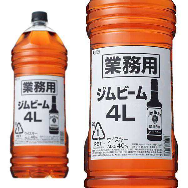 ジムビーム 業務用 40％ 4000ml ペットボトル 正規 （バーボン