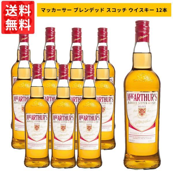 【送料無料12本セット 正規品】マッカーサー ブレンデッド スコッチ ウイスキー 700ml×12本 ケース 12本入り インバーハウス社 700ml 40％