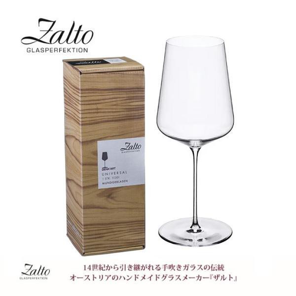 【送料無料】【正規】ザルト Zalto ワイングラス ハンドメイド ユニバーサル 11 301Ω