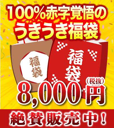 うきうき福袋8000円de辛口赤・白ワイン8本セットの通販はau PAY ...