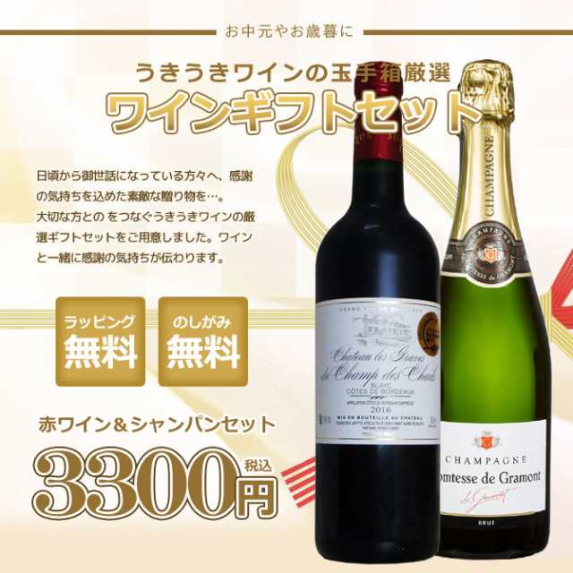 お歳暮 うきうきワインのギフトセット シャンパン 赤ワイン 3000円セットc 箱 ラッピング のし紙無料 家飲み の通販はau Pay マーケット うきうきワインの玉手箱