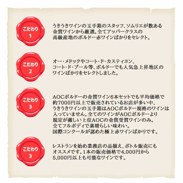 送料・代引き手数料無料】うきうき高級ボルドー人気急上昇地域 厳選 豪華金賞受賞酒 飲み比べ6本 赤ワインセット 【第39弾】の通販はau PAY  マーケット - うきうきワインの玉手箱