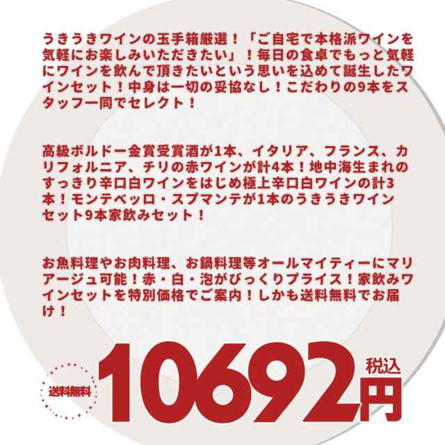 ワインセット うきうきワインの玉手箱 金賞ボルドーもはいった 赤ワイン＆白ワイン＆スパークリングワイン 家飲みワイン9本セット 第7弾の通販はau  PAY マーケット - うきうきワインの玉手箱