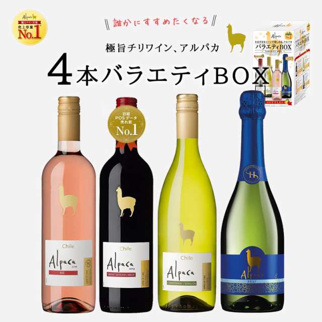 ワインセット サンタ ヘレナ アルパカ バラエティボックス 4種セット 750ml 4本 家飲み の通販はau Pay マーケット うきうきワイン の玉手箱