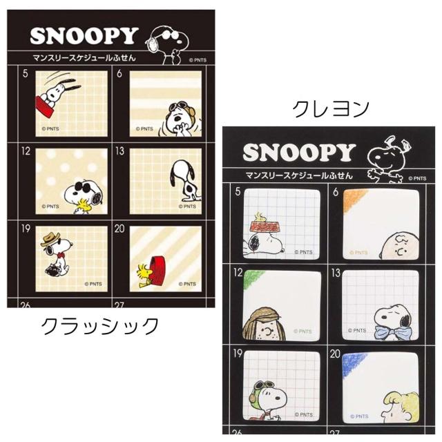まとめ買い クラッシック クレヨン 2点セット 2種類 各1点 スヌーピー マンスリースケジュールふせん Peanuts ふせん キャラクの通販はau Pay マーケット Conon