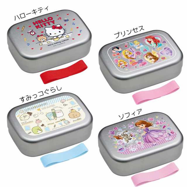 アルミお弁当箱 子供 370ml キャラクター 子供用 お弁当箱 ハローキティ プリンセス ソフィア すみっコぐらしの通販はau Pay マーケット Conon