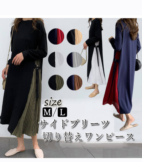 ロングワンピース サイドプリーツ ロング丈 バイカラー 切り替え B000の通販はau Pay マーケット Fd Store