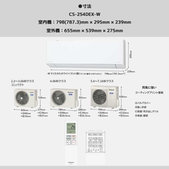 エアコン 主に8畳 パナソニック エオリア 2024年 モデルEXシリーズ 快速制御 ナノイーX 奥行239mmのコンパクトモデル CS-254DEX-W