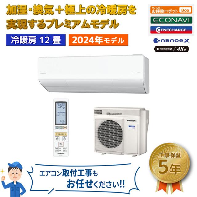 エアコン 主に12畳 パナソニック エオリア 2024年 プレミアムモデル LXシリーズ ナノイーX 冷暖房 単相100V CS-364DLX-Wの通販は