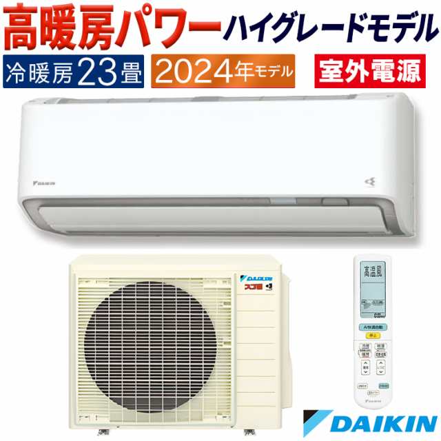 エアコン 主に23畳 室外電源タイプ ダイキン 2024年 モデル DXシリーズ ホワイト 高暖房 クリーン 快適 節電 単相200V S714ATDV-Wの通販は