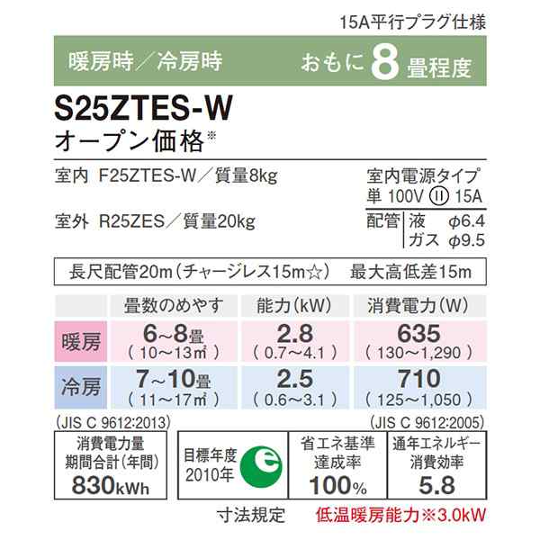 福袋特集 2021 【S25ZTES-W】 ダイキン ルームエアコン ８畳用 Eシリーズ エアコン