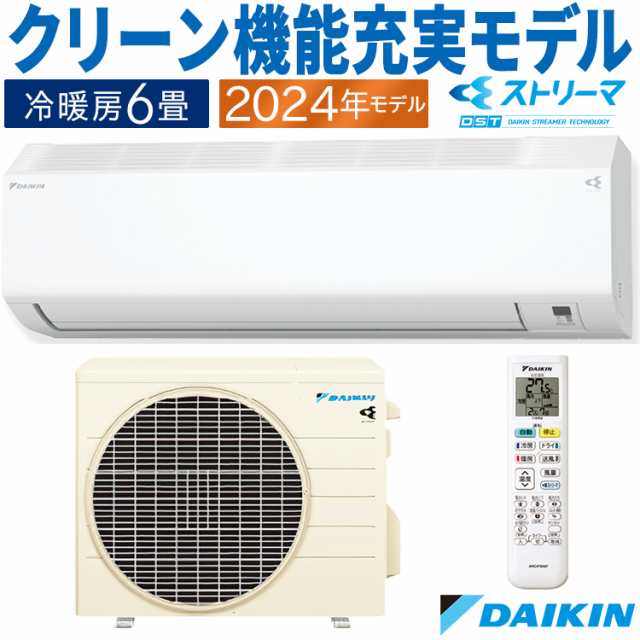 エアコン ダイキン おもに6畳 2024年モデル CXシリーズ 冷暖房 除湿 ストリーマ 単相100V S224ATCS-W