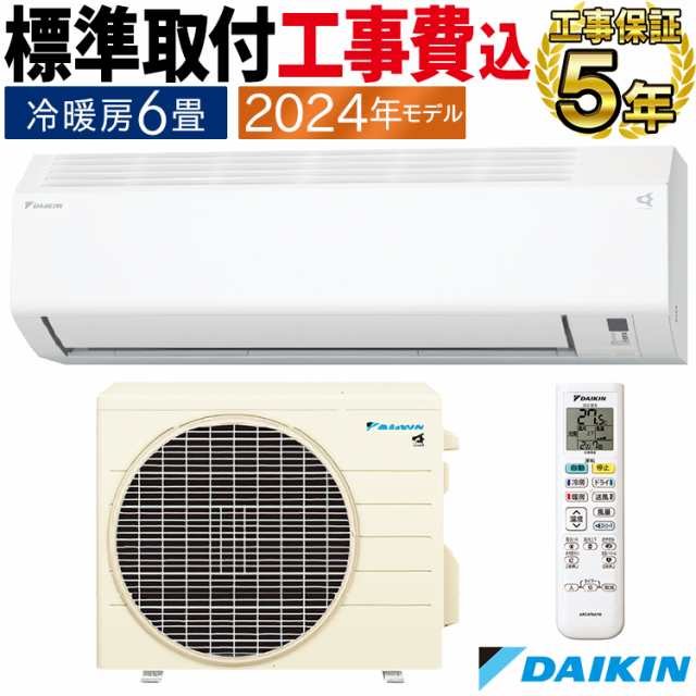 標準取付工事費込 エアコン おもに6畳 ダイキン 2024年モデル Eシリーズ ホワイト 冷暖房 除湿 ストリーマ 単相100V S224ATES-W-SET