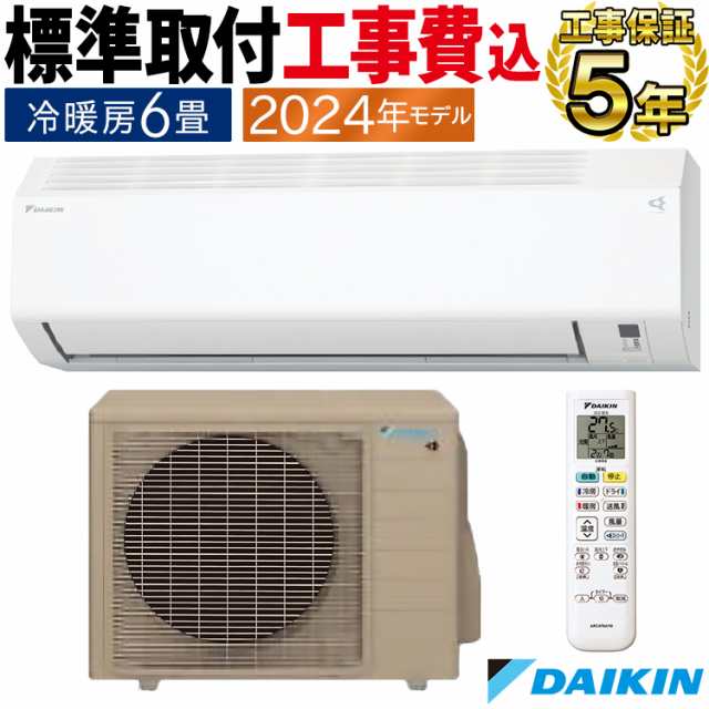 標準取付工事費込 エアコン おもに6畳 ダイキン 重塩害仕様 2024年 Eシリーズ 除湿 S224ATES-WE2-SETの通販はau PAY  マーケット - イーマックスジャパン | au PAY マーケット－通販サイト