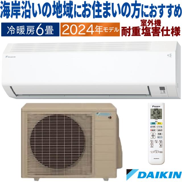 エアコン おもに6畳 ダイキン 重塩害仕様 2024年モデル Eシリーズ 冷暖房 除湿  単相100V S224ATES-WE2の通販は