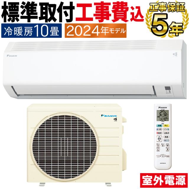 ダイキン 14畳用 フィルター掃除機能付き冷暖房エアコン 取付工事付き