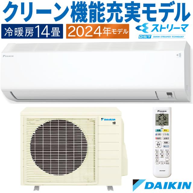 エアコン ダイキン おもに14畳 2024年モデル CXシリーズ 冷暖房