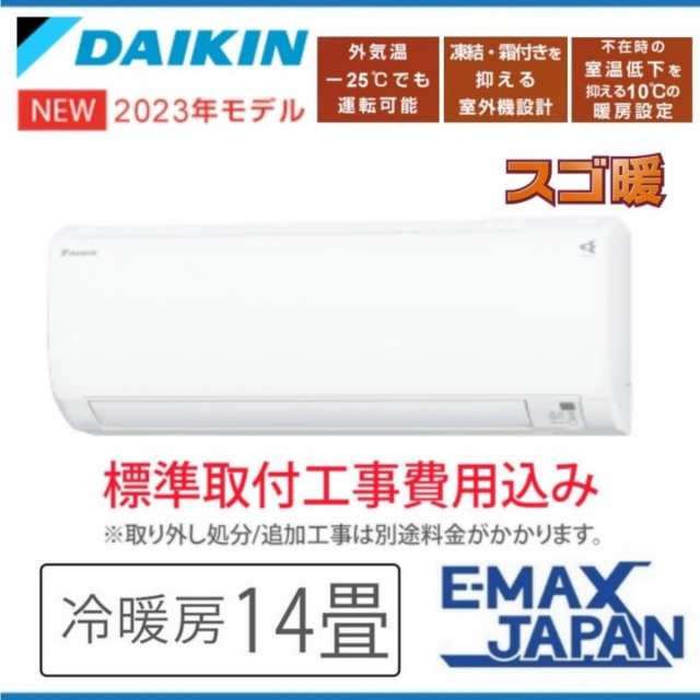 新品★ダイキンエアコン10畳2023年取付け外し廃棄込み