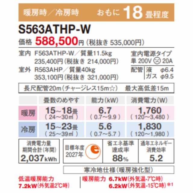 S563ATHP-W-SET ※【標準取付工事費込】 ダイキン エアコン おもに18畳 スゴ暖HXシリーズ ホワイト ルームエアコン 冷暖房 ストリーマ搭の通販はau  PAY マーケット - イーマックスジャパン | au PAY マーケット－通販サイト