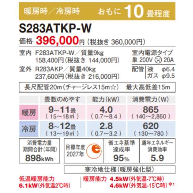 S283ATKP-W ※ ダイキン スゴ暖 エアコン KXシリーズ ルームエアコン 10