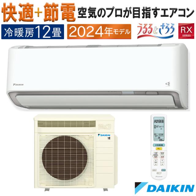 エアコン 主に12畳 ダイキン 2024年 モデル RXシリーズ ホワイト うるさら 快適 節電 単相100V S364ATRS-Wの通販は