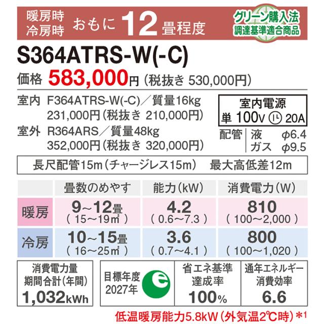 エアコン 主に12畳 ダイキン 2024年 モデル RXシリーズ ホワイト うるさら 快適 節電 単相100V S364ATRS-Wの通販は