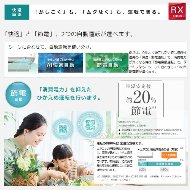 エアコン 主に12畳 ダイキン 2024年 モデル RXシリーズ ホワイト うるさら 快適 節電 単相100V S364ATRS-Wの通販は