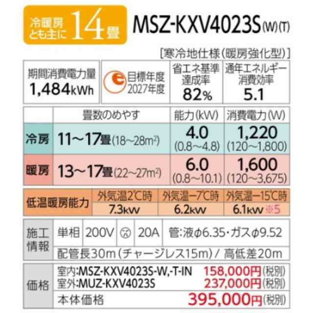 MSZ-KXV4023S-T-SET※【標準取付工事費込】 三菱電機 霧ヶ峰 主に14畳用 ルームエアコン KXVシリーズ ブラウン ムーブアイ  ズバ暖 寒冷地の通販はau PAY マーケット - イーマックスジャパン