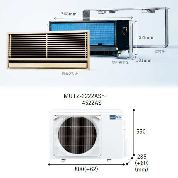 MTZ-2522AS ※ 三菱電機 霧ヶ峰 ハウジングエアコン 壁埋込形 8畳 室内