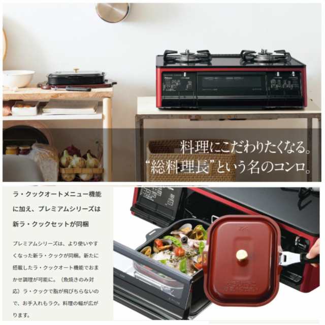 送料無料お手入れ要らず PA-A96WCR-L-LP パロマ グランドシェフプレミアム 左強火力 プロパンガス ブラック ガステーブル  水無両面焼グリル 温度キープ機能 煮込み 煮もの機能