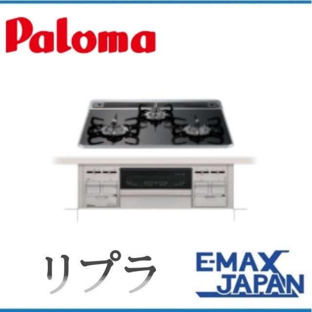 PD-509WS-60CK-LP　パロマ　左右強火力　プロパンガス　温度キープ機能　自動炊飯機能　グリル性能 水なし両面焼きグリル　オートメニュー機能