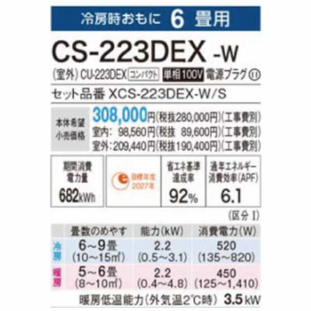 CS-223DEX-W ※EXシリーズ　Eolia パナソニック　エオリア ルームエアコン 6畳2023年モデル　ナノイーX（48兆）搭載　 内部クリーン お掃