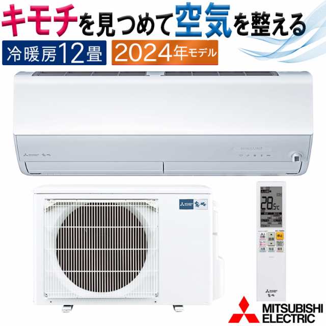 エアコン 主に12畳 三菱電機 霧ヶ峰 2024年 モデル Zシリーズ ホワイト