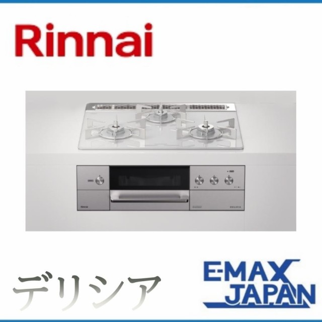 RHS31W31E14RCSTW-A13 リンナイ 都市ガス ビルトインコンロ 水無し両面焼き 強火力両側 コンロタイマー 自動炊飯 オートグリル グリルタイマー 高温炒めの通販は