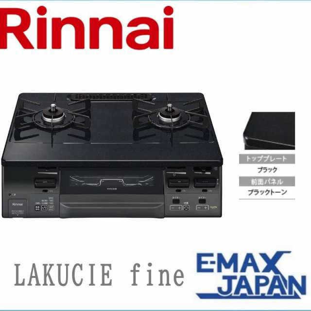 RT66WC1R-BGL-LP　リンナイ プロパンガス ガスコンロ Rinnai 2口 左強火力 料理 水無両面焼グリル 消火機能 安全装置